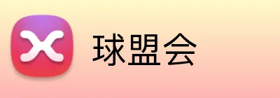 球盟会 Logo